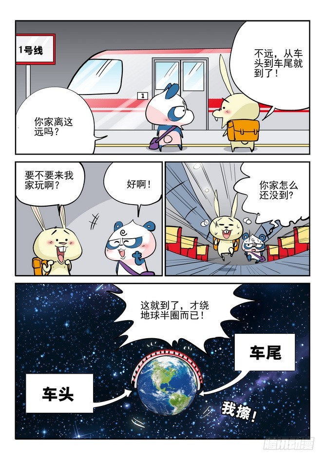 《无赖熊猫》第44回 第8页