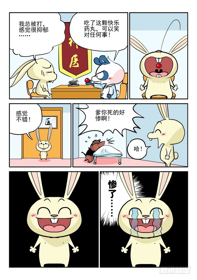 《无赖熊猫》第44回 第9页