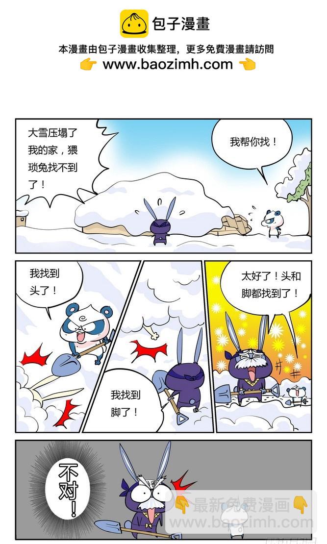 《无赖熊猫》第48回 第2页