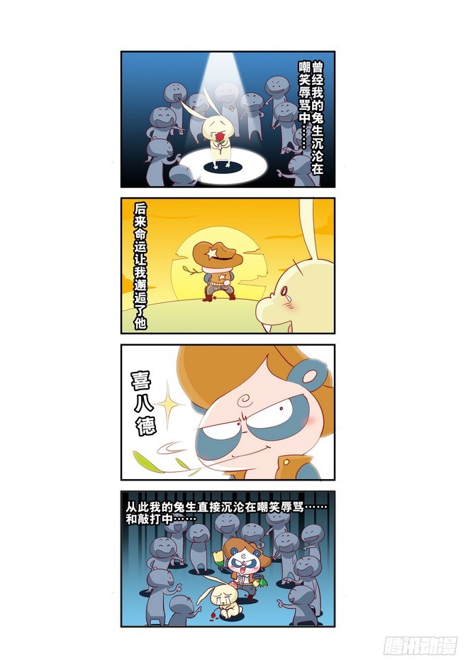 《无赖熊猫》第48回 第5页