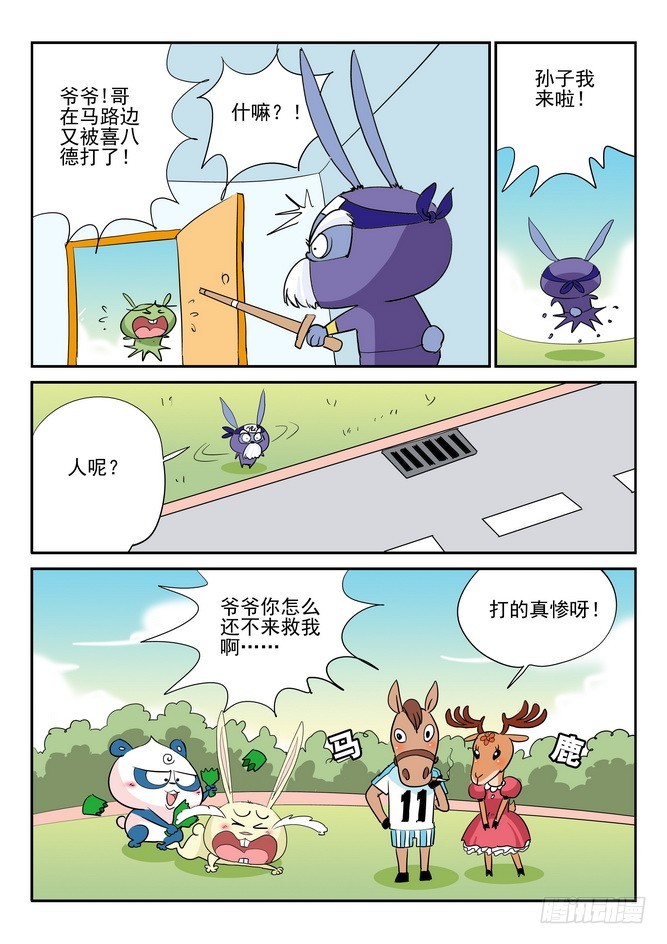 《无赖熊猫》第46回 第11页