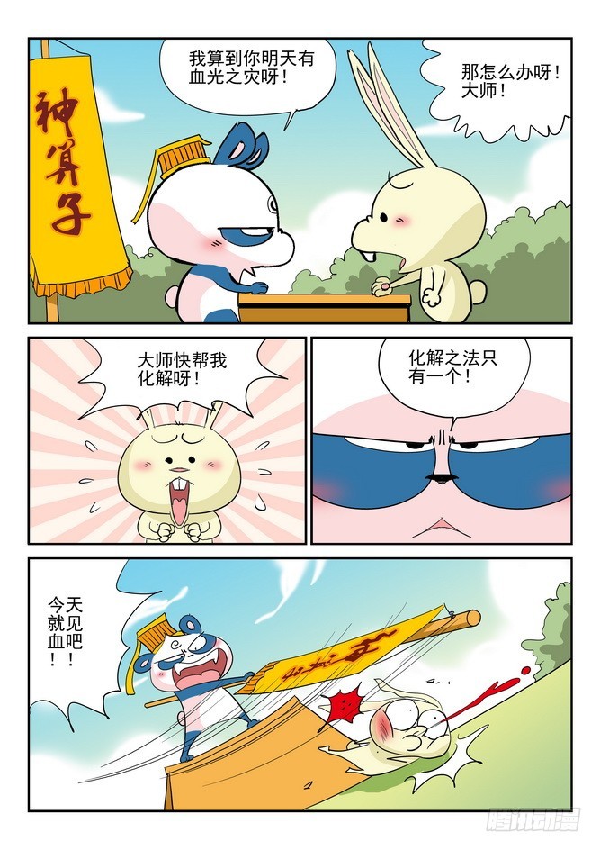 《无赖熊猫》第46回 第12页
