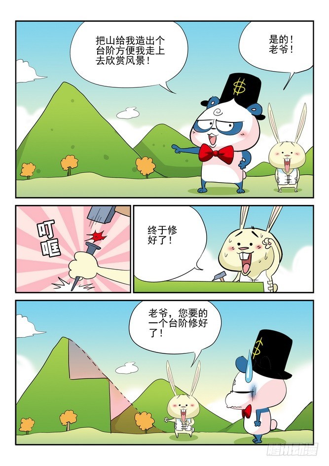 《无赖熊猫》第46回 第13页