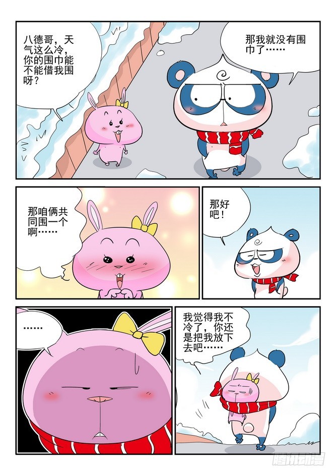 《无赖熊猫》第46回 第14页
