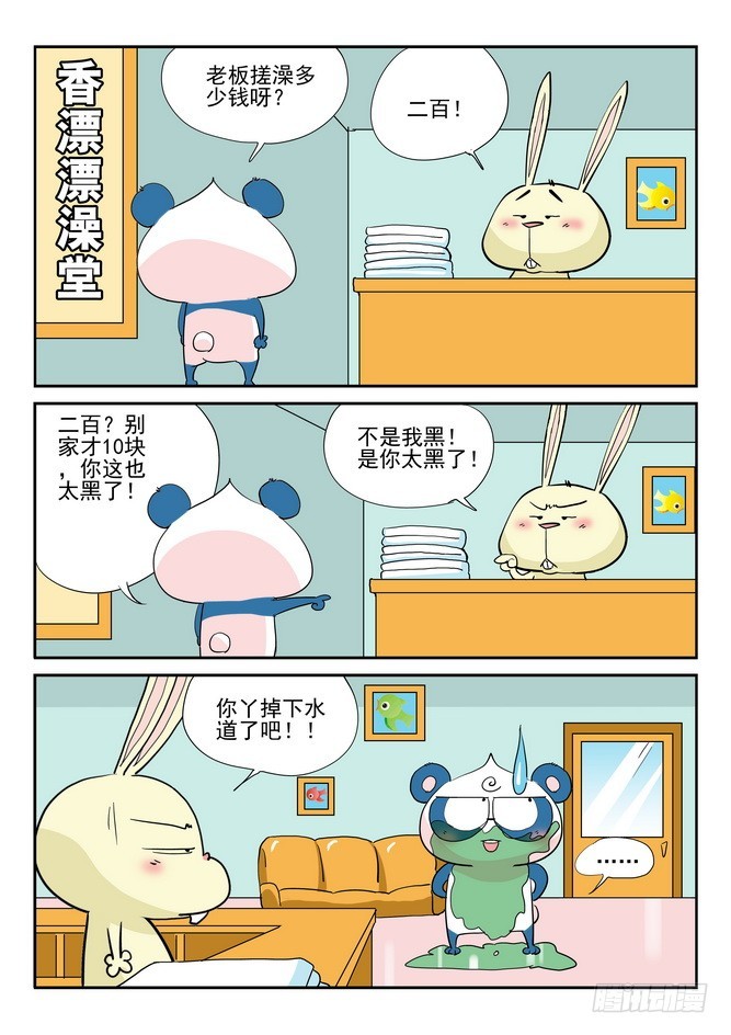 《无赖熊猫》第46回 第15页