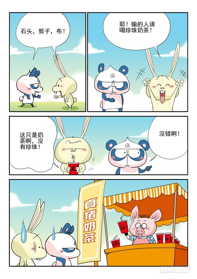 《无赖熊猫》第46回 第16页