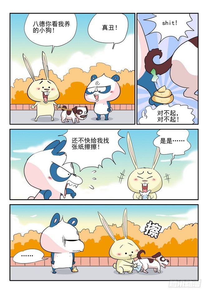 《无赖熊猫》第46回 第3页