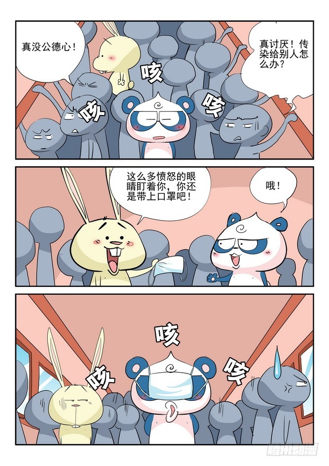 《无赖熊猫》第46回 第4页