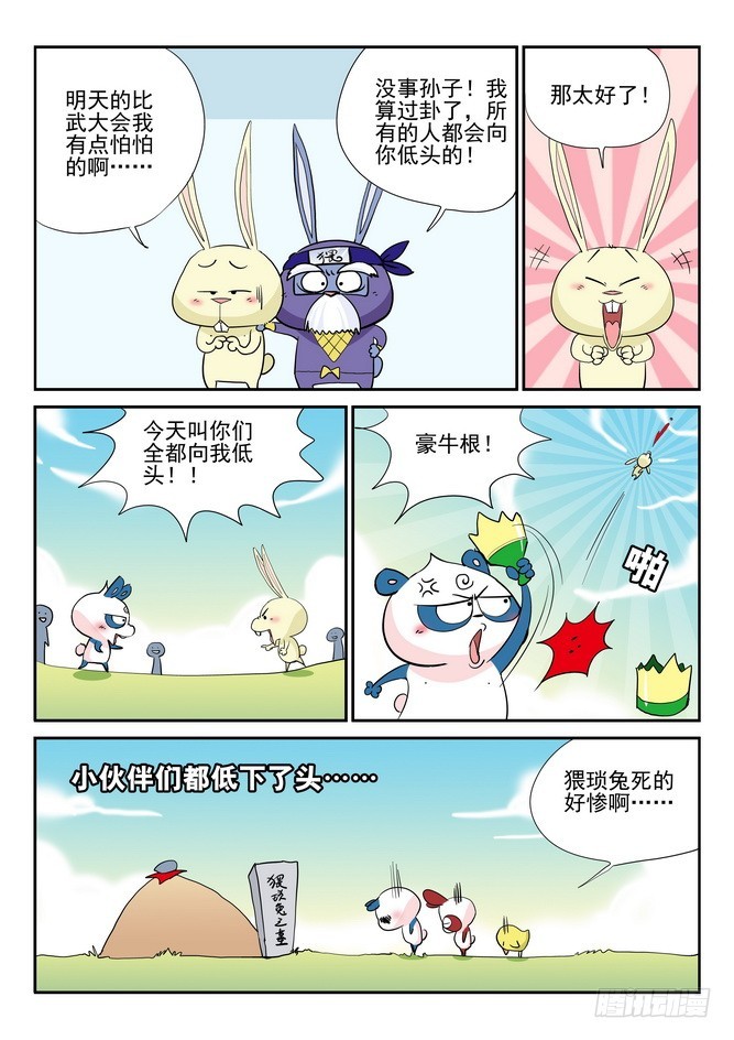 《无赖熊猫》第46回 第5页