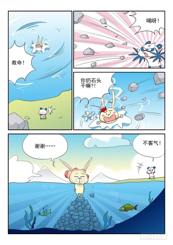《无赖熊猫》第46回 第6页