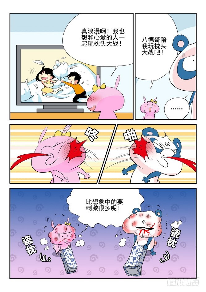 《无赖熊猫》第46回 第7页