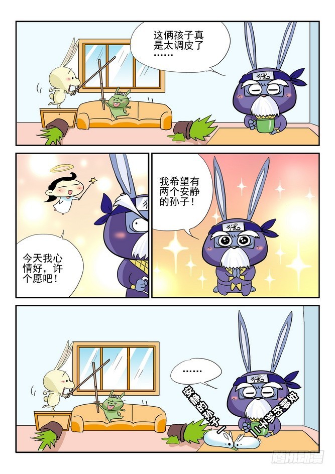 《无赖熊猫》第46回 第8页