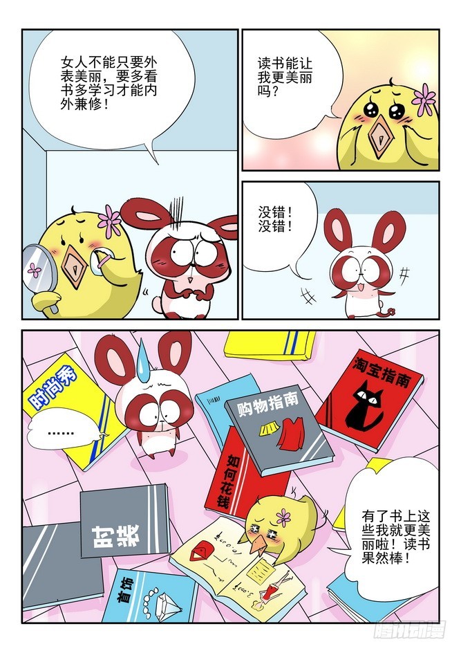 《无赖熊猫》第46回 第9页