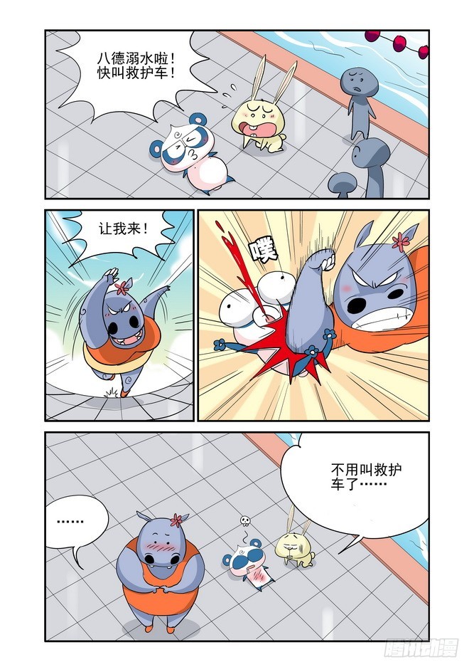 《无赖熊猫》第47回 第11页