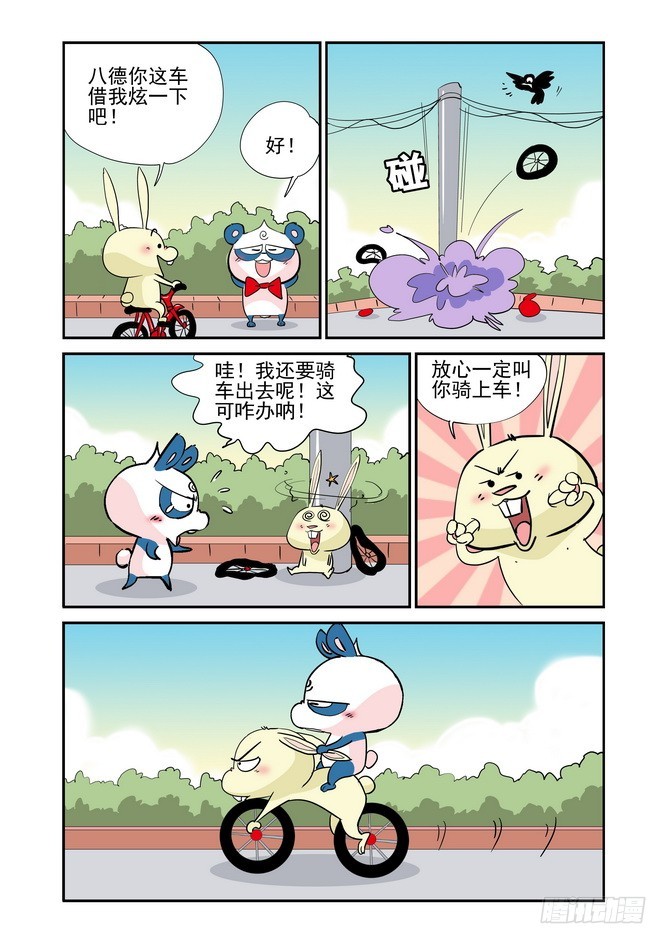 《无赖熊猫》第47回 第12页