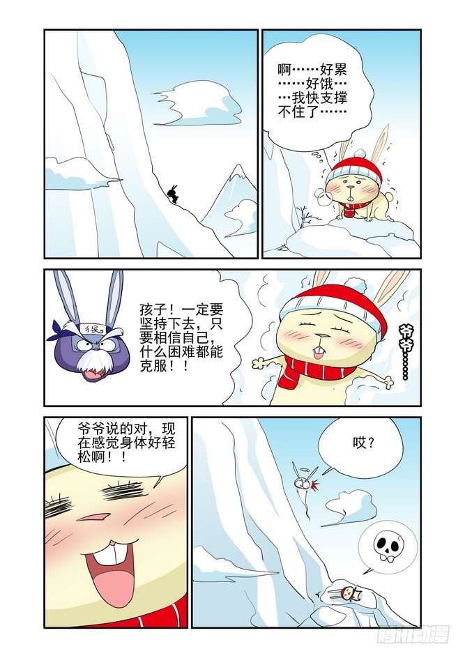 《无赖熊猫》第47回 第13页