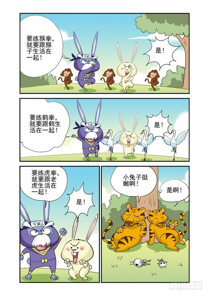 《无赖熊猫》第47回 第14页