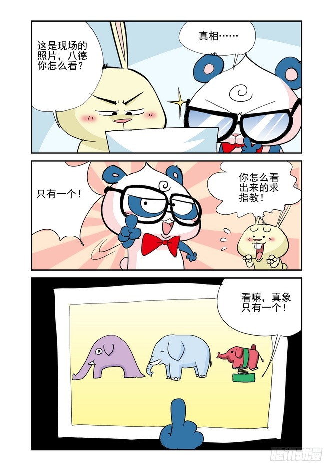 《无赖熊猫》第47回 第15页