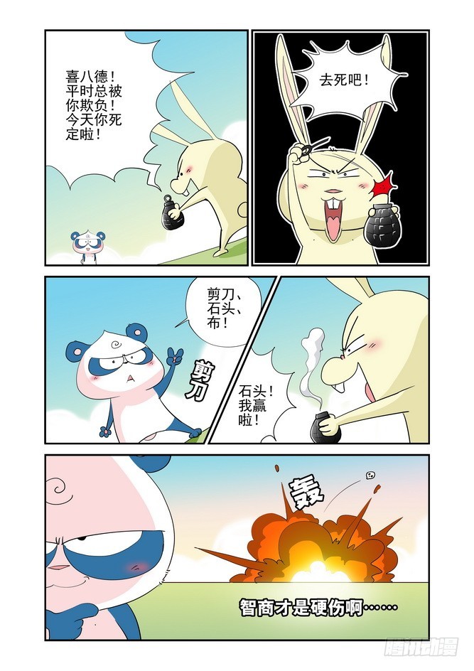 《无赖熊猫》第47回 第16页