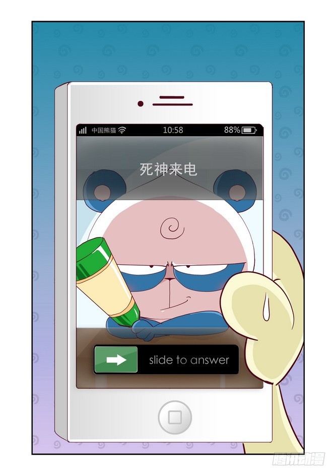 《无赖熊猫》第47回 第1页