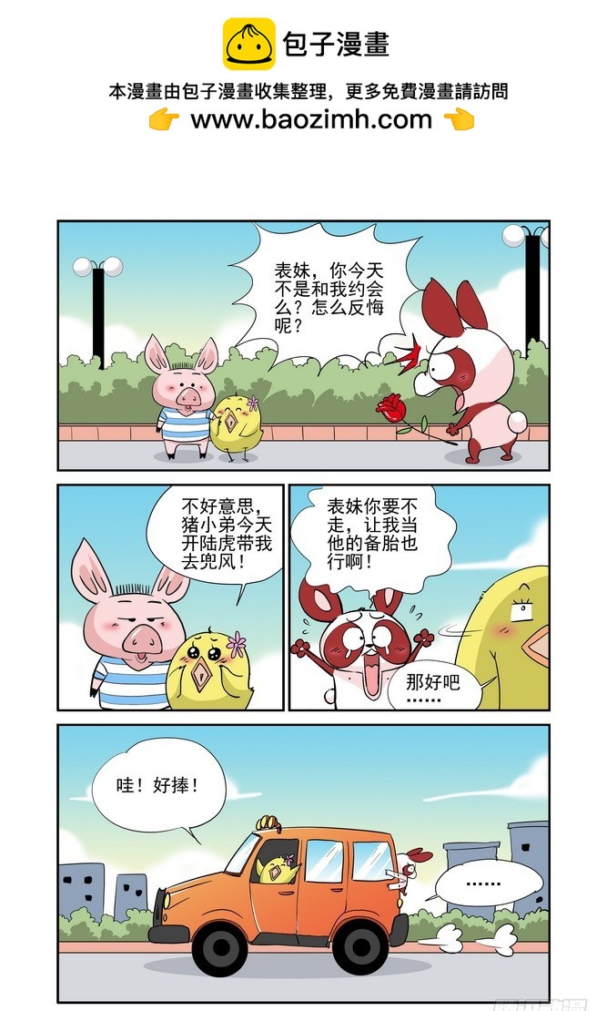 《无赖熊猫》第47回 第2页