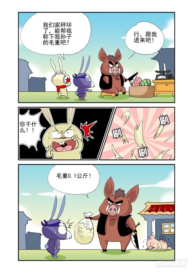 《无赖熊猫》第47回 第3页