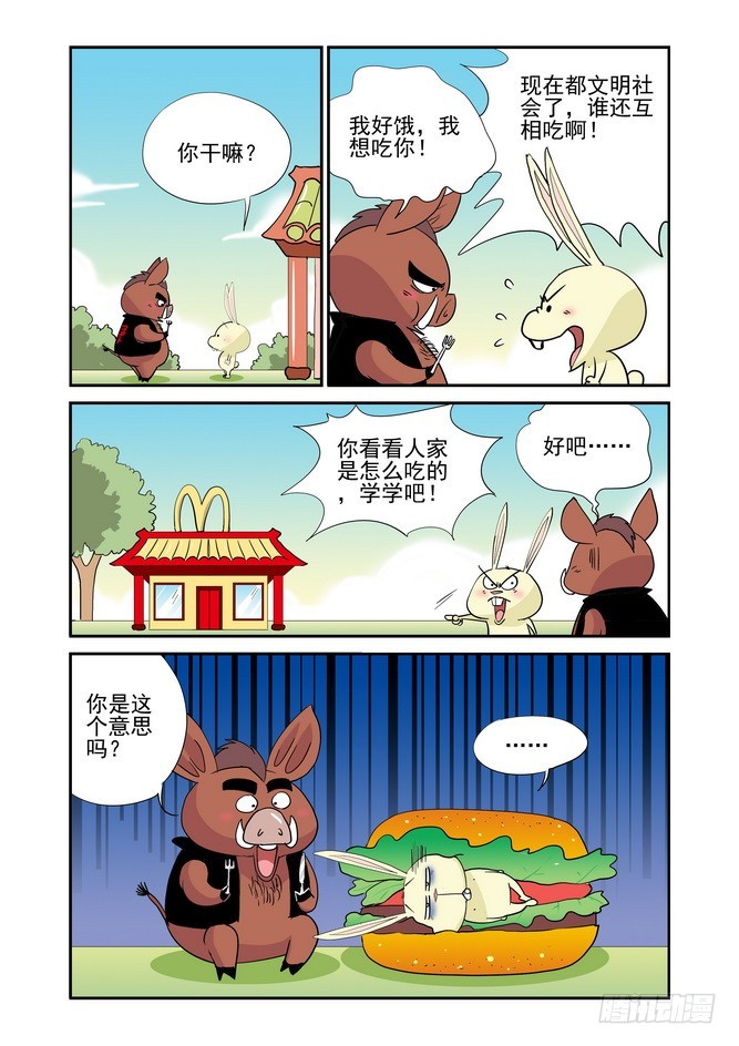 《无赖熊猫》第47回 第4页