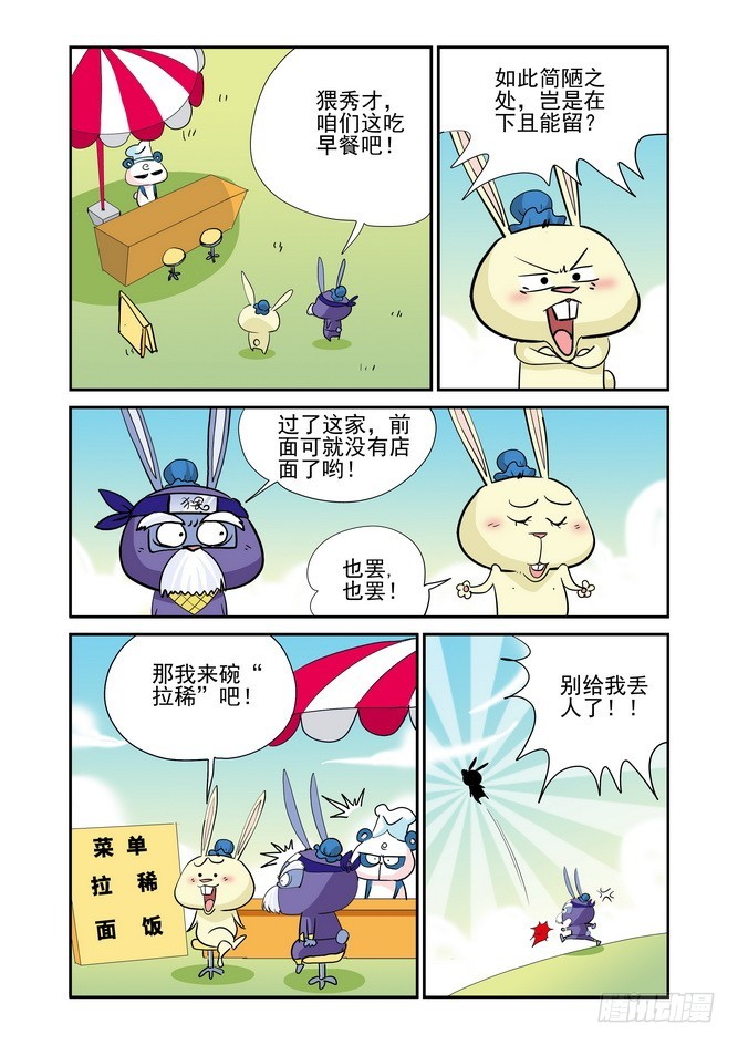 《无赖熊猫》第47回 第5页