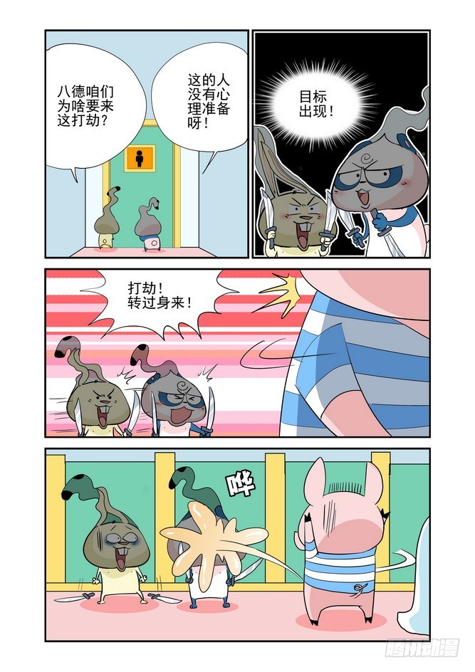 《无赖熊猫》第47回 第6页