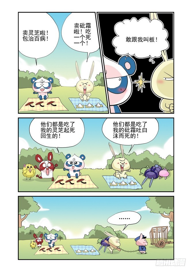 《无赖熊猫》第47回 第7页