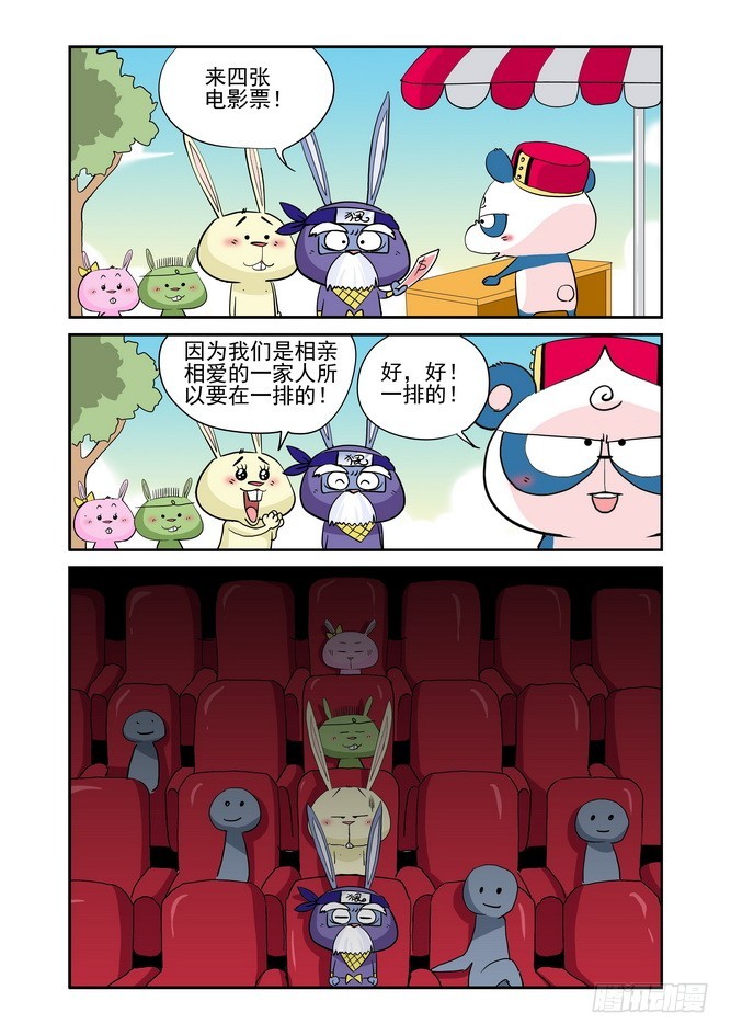 《无赖熊猫》第47回 第9页