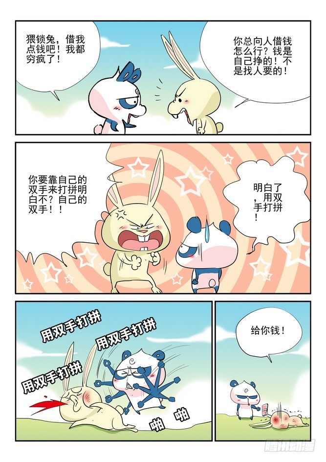 《无赖熊猫》第45回 第10页