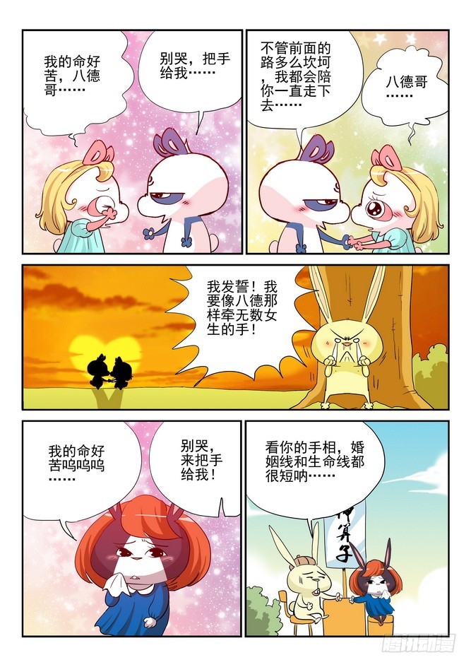 《无赖熊猫》第45回 第11页