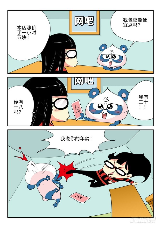 《无赖熊猫》第45回 第12页