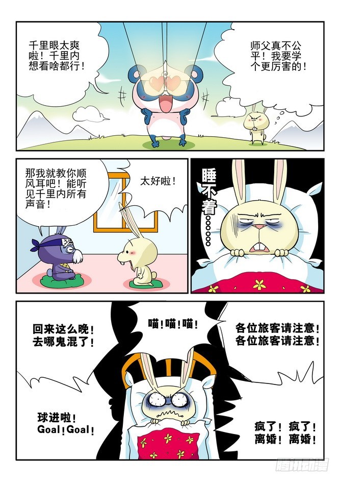 《无赖熊猫》第45回 第13页