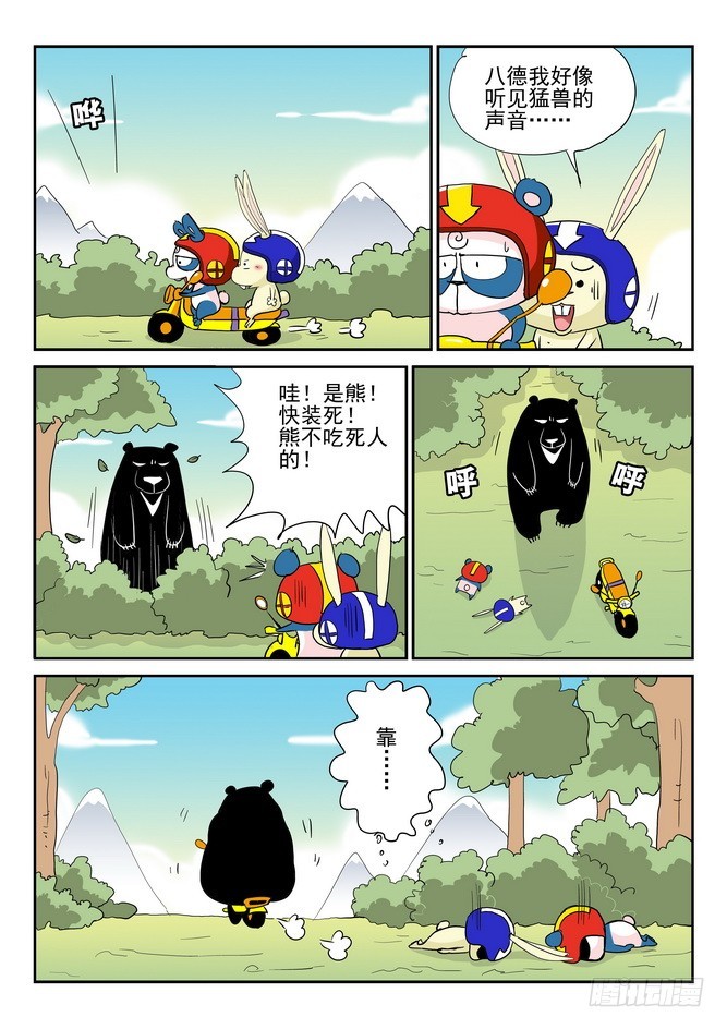 《无赖熊猫》第45回 第15页