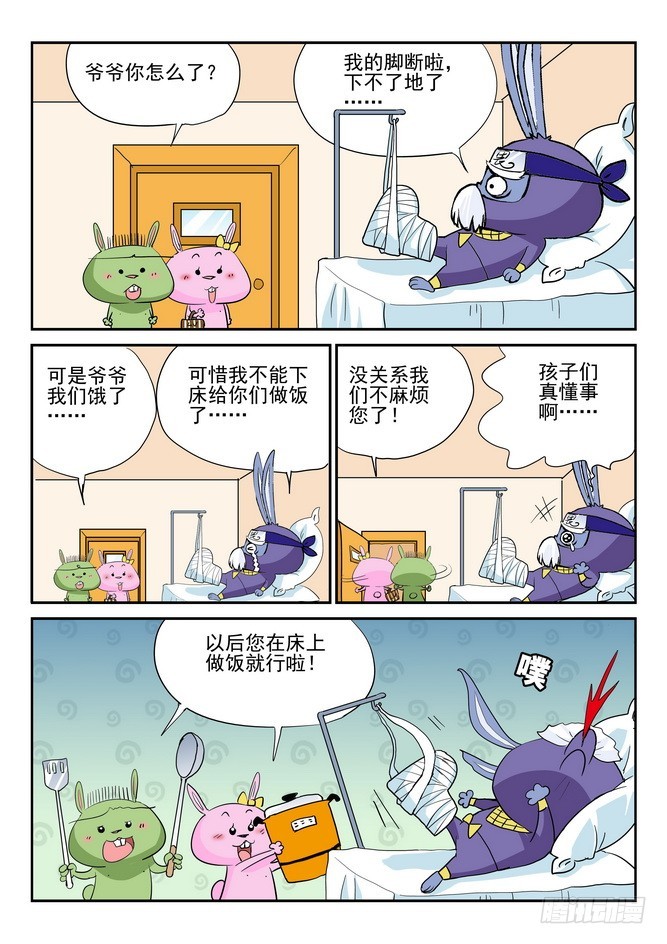 《无赖熊猫》第45回 第16页