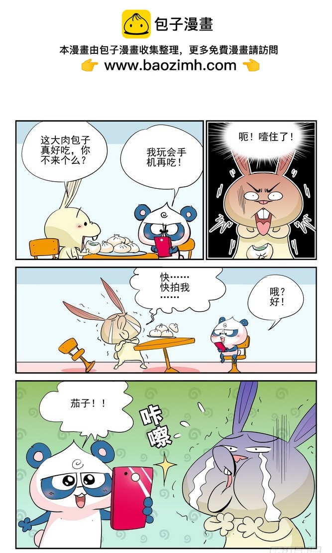 《无赖熊猫》第45回 第2页