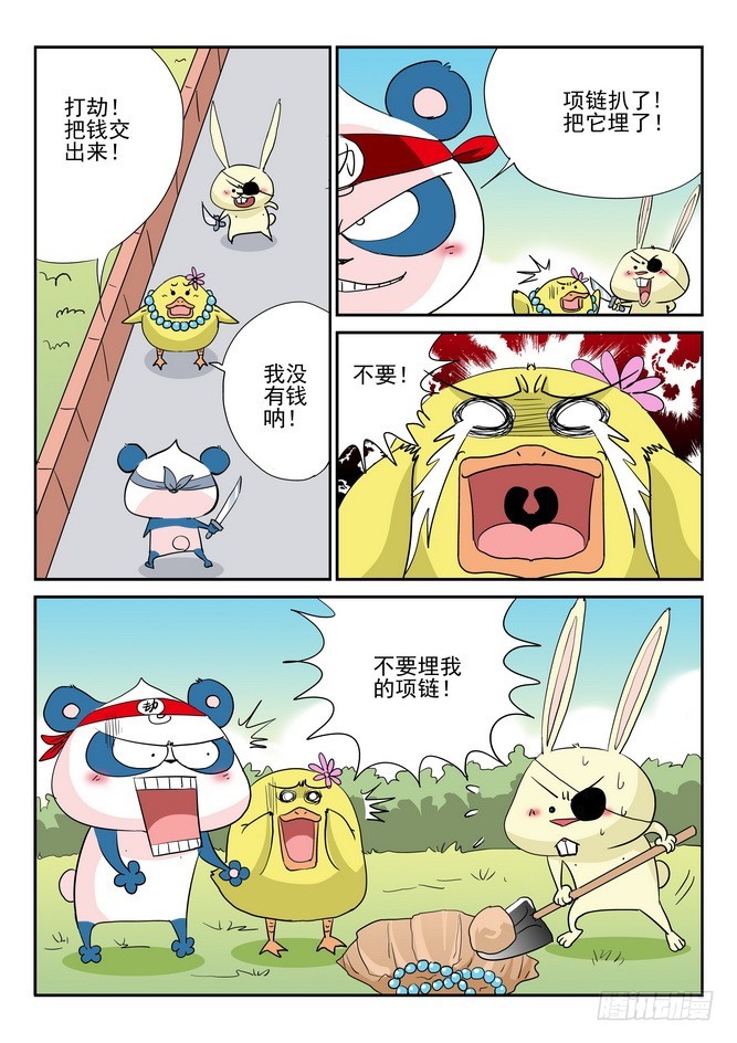 《无赖熊猫》第45回 第4页