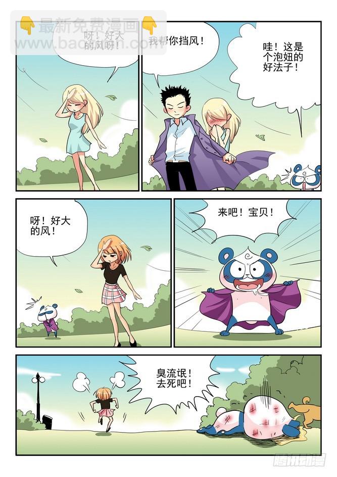 《无赖熊猫》第45回 第5页