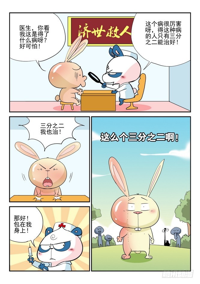 《无赖熊猫》第45回 第6页