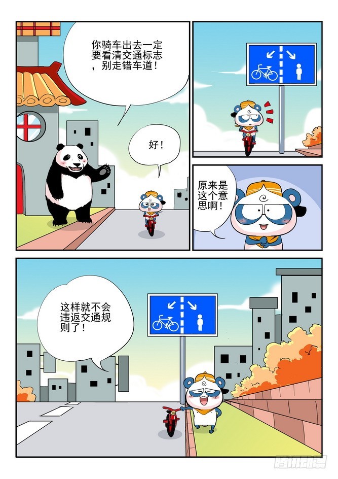 《无赖熊猫》第45回 第7页