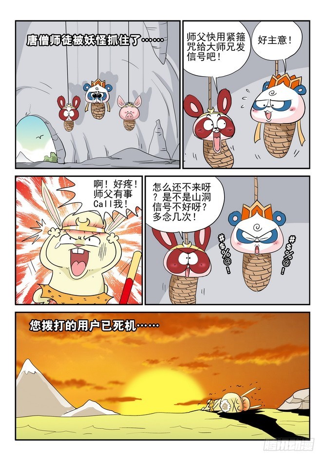 《无赖熊猫》第45回 第8页