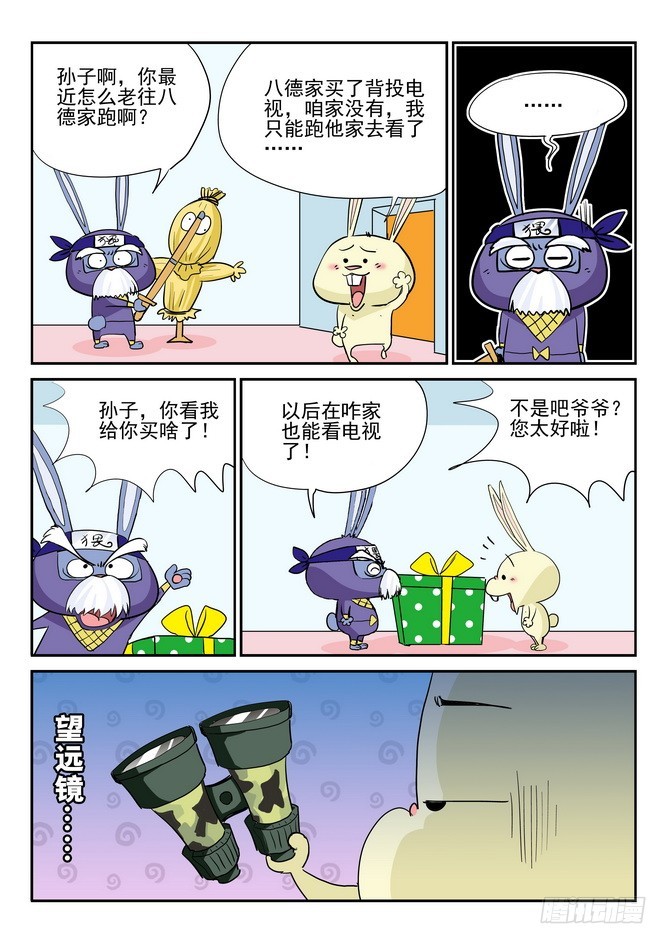 《无赖熊猫》第45回 第9页
