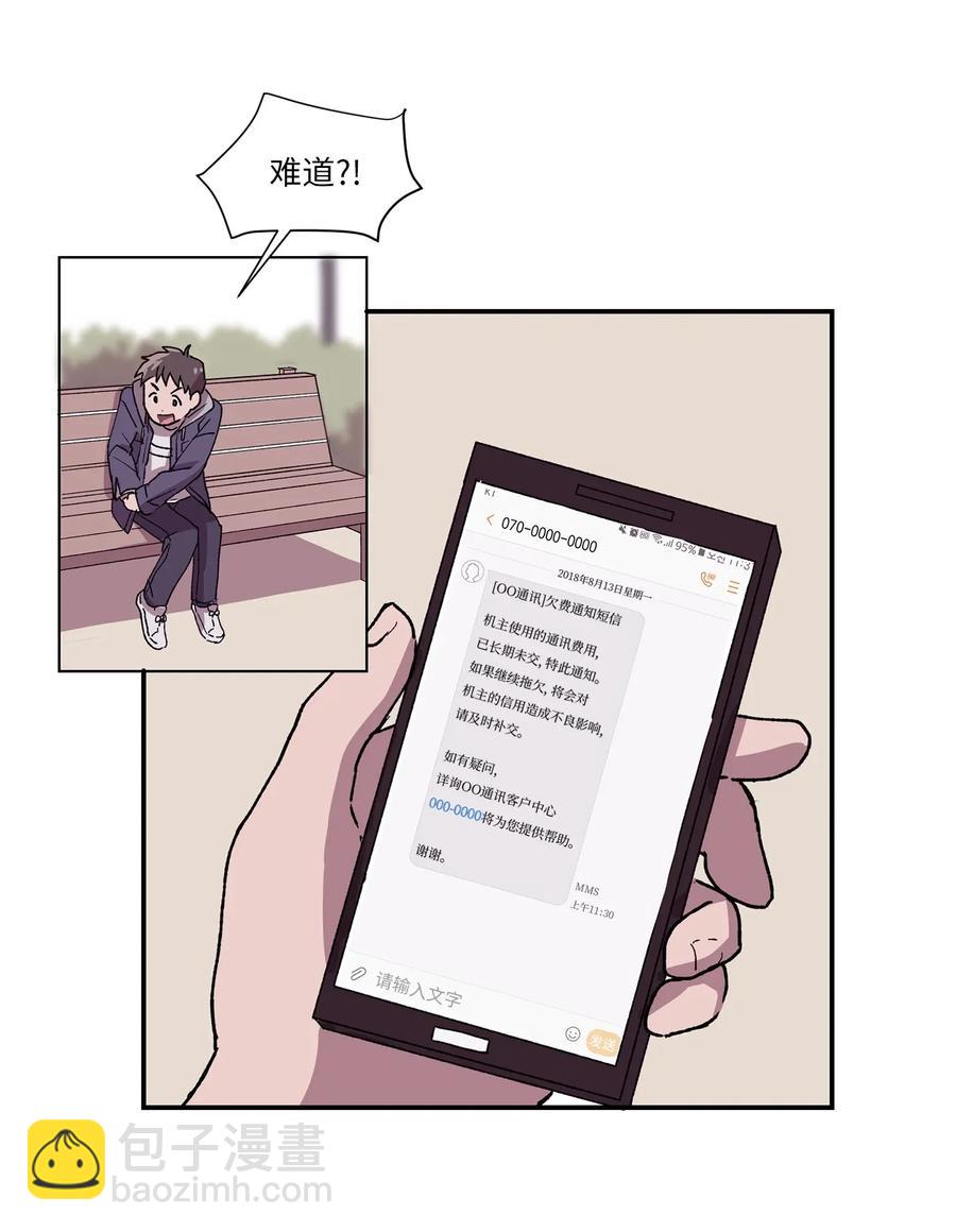 《与人工智能谈恋爱》01 01 第11页