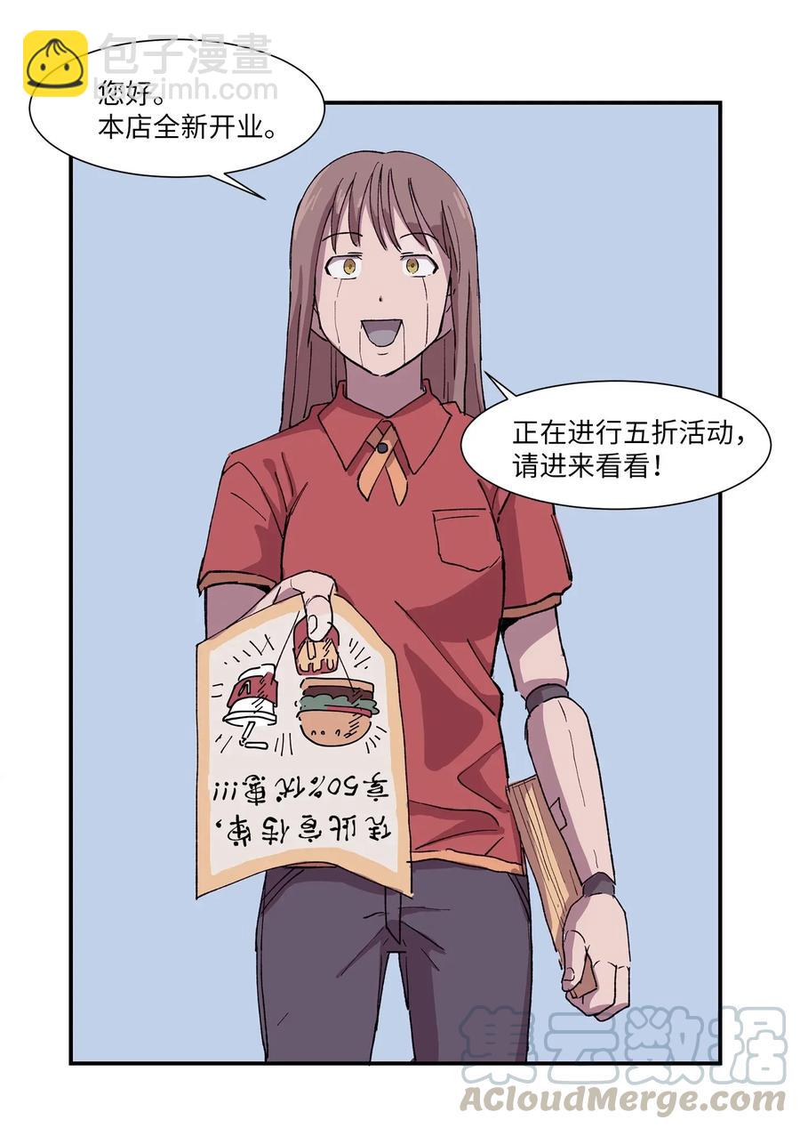 《与人工智能谈恋爱》01 01 第16页