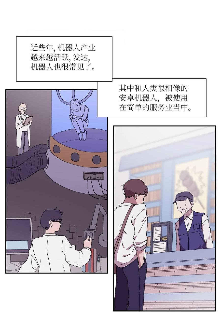 《与人工智能谈恋爱》01 01 第18页