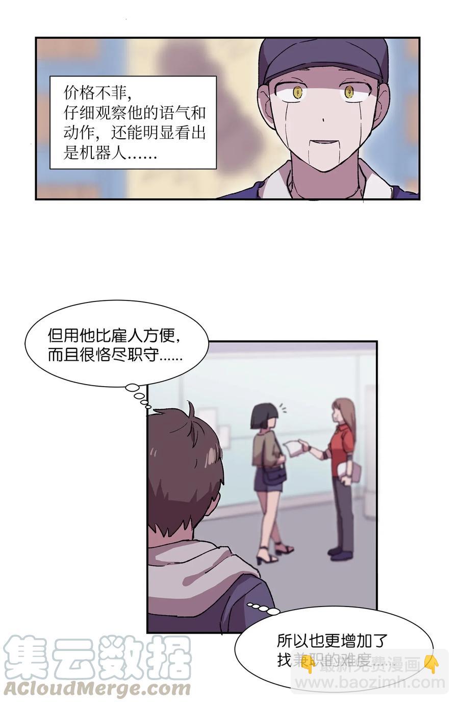 《与人工智能谈恋爱》01 01 第19页