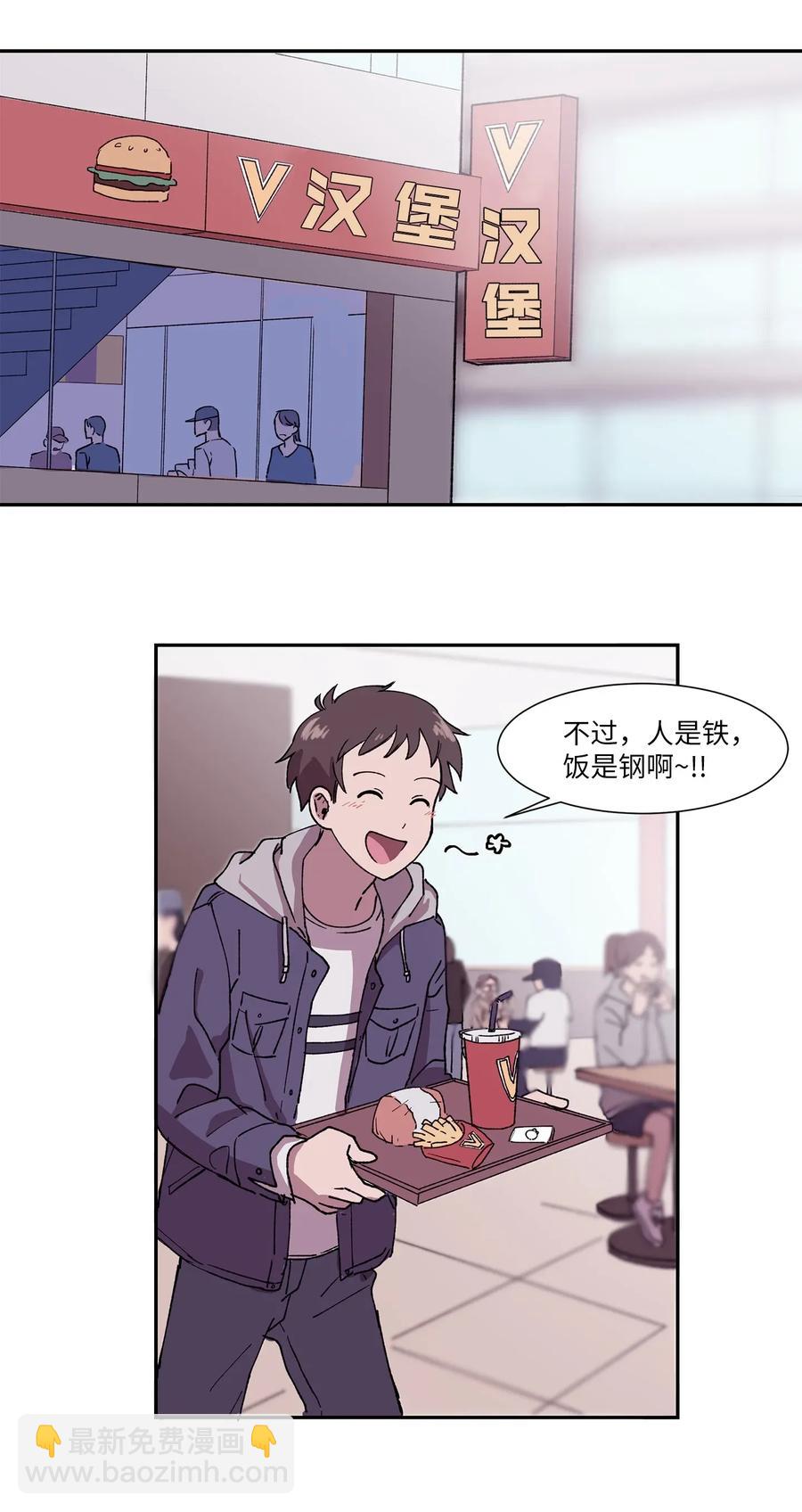 《与人工智能谈恋爱》01 01 第21页