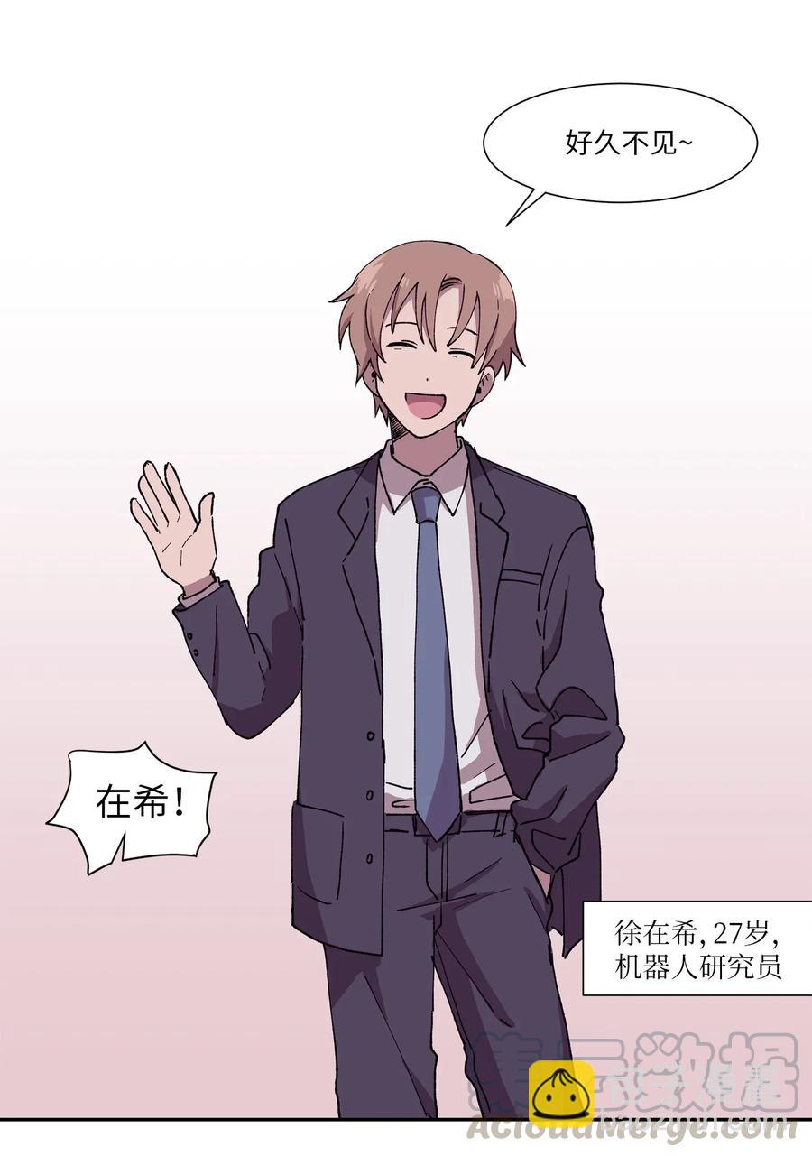 《与人工智能谈恋爱》01 01 第25页
